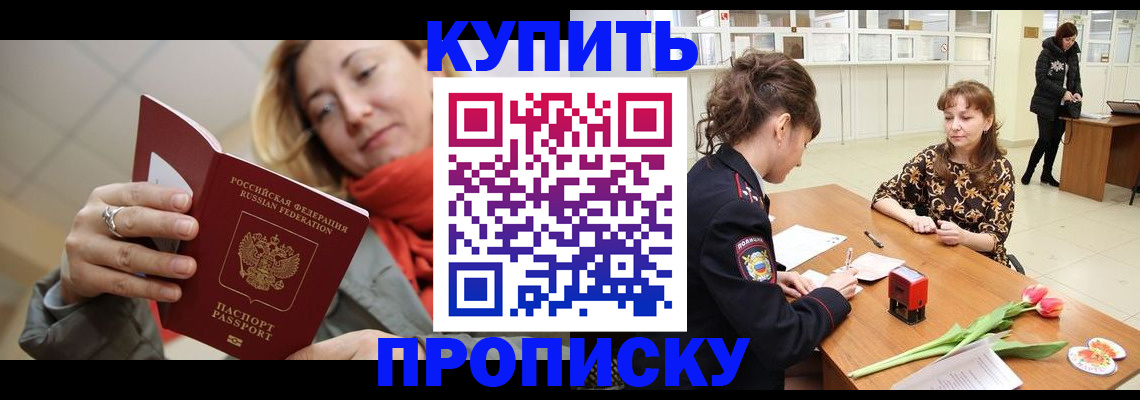 прописка от собственника в Сатке