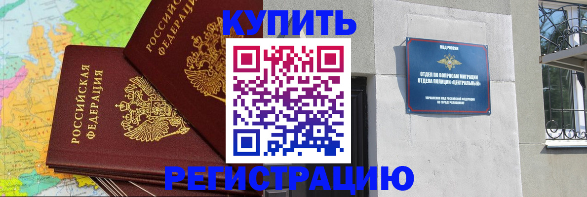 прописка законно в Сатке