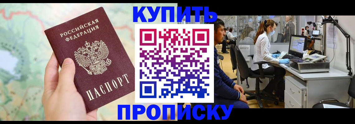 прописка в Сатке