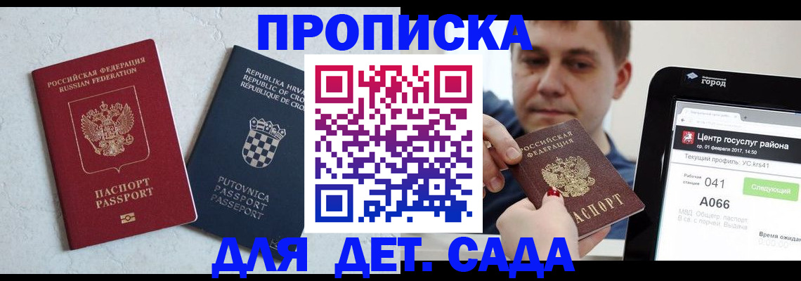 прописка гарантия в Сатке