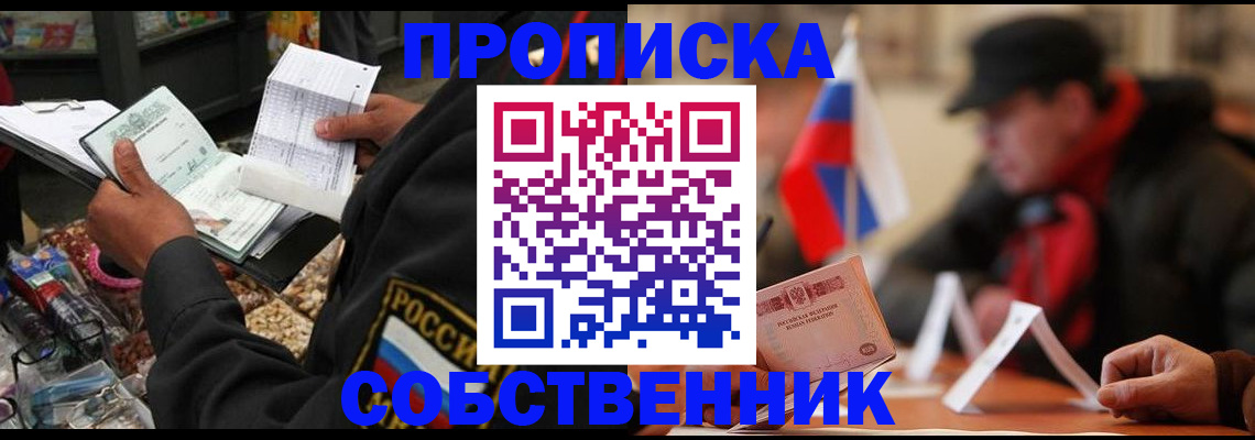 прописка ребенка в Сатке