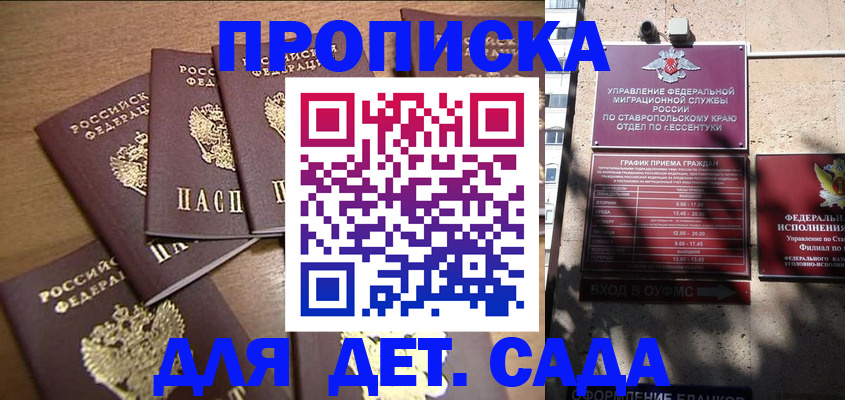 прописка ребенка в Сатке