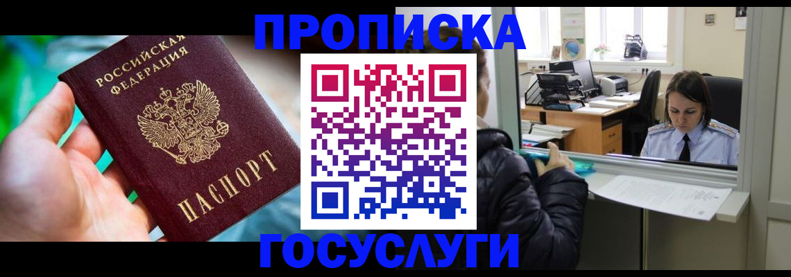 где прописаться в Сатке