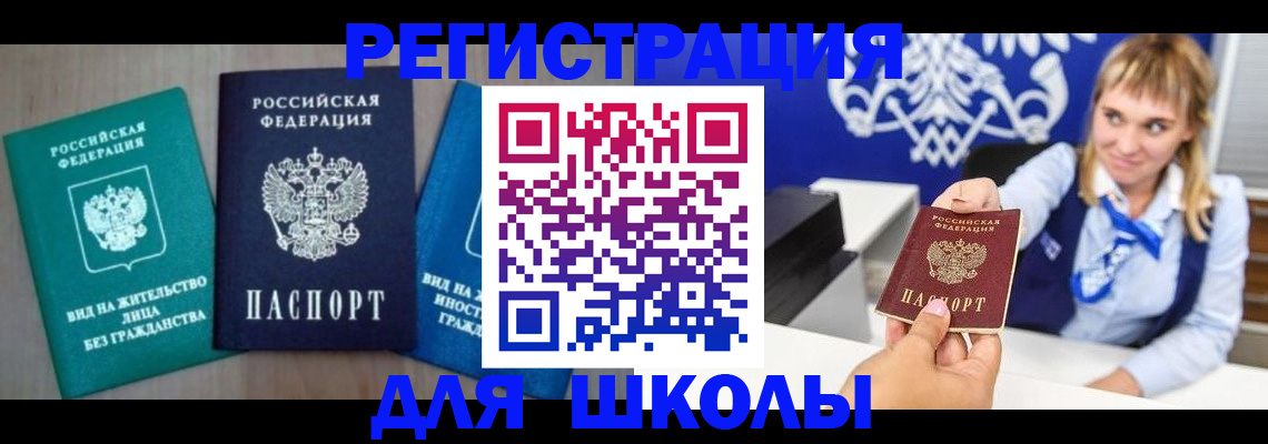 прописка регистрация в Сатке