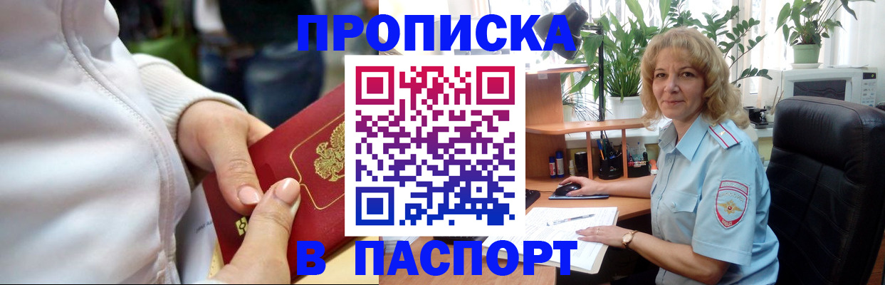 прописка ребенка в Сатке