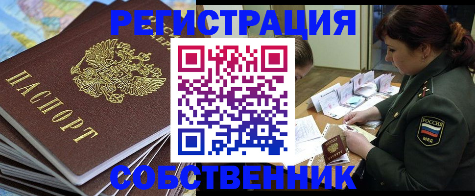 временная регистрация для всех в Сатке