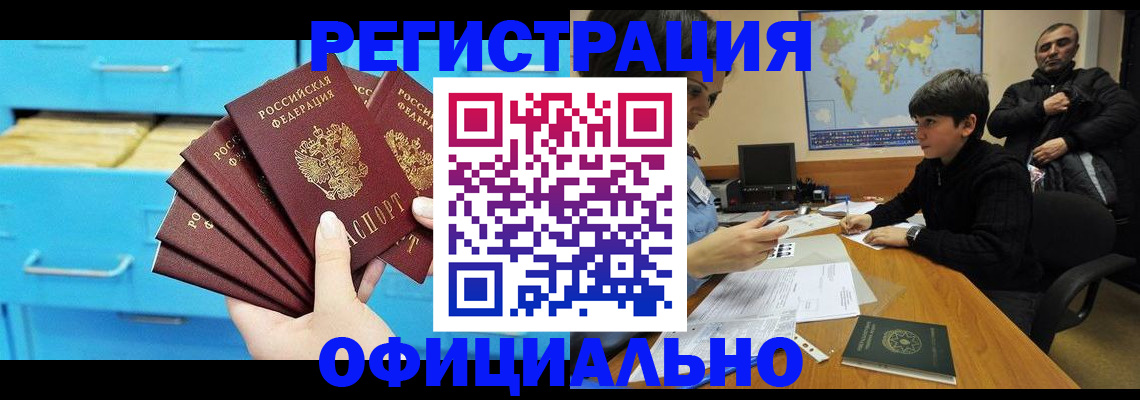 временная регистрация для школы в Сатке