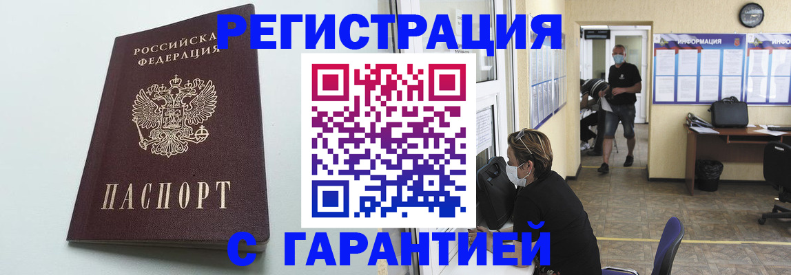 временная регистрация недорого в Сатке